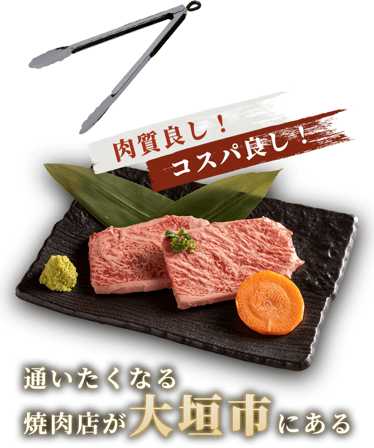 大垣市の焼肉 えんわや鶴見店 大垣で安くて美味しい焼肉を楽しむ 公式